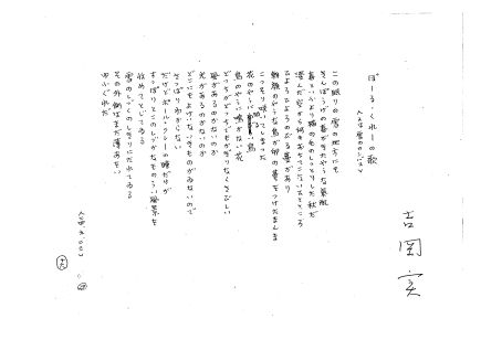 吉岡実自筆の詩稿〈ぽーる・くれーの歌〈又は雪のカンバス〉〉（1949年9月23日脱稿か）〔モノクロコピー〕