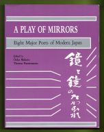 《A Play of Mirrors: Eight Major Poets of Modern Japan》 表紙