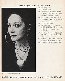 〈ボナ・ド・マンディアルグ展〉（青木画廊、1979年10月3日〜20日）カタログの裏表紙