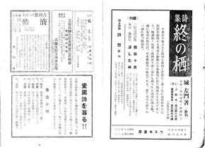 《文藝汎論》1943年3月号の表紙2〜表紙2対向ページ〔モノクロコピー〕