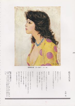 《別冊一枚の繪》第4号〈花鳥風月の世界——新作／洋画・日本画選〉（一枚の繪、1981年10月1日）掲載の吉岡実の未刊詩篇〈絵のなかの女〉のページ