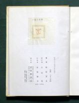 和田芳恵《一葉の日記〔普及版〕》（筑摩書房、1957年4月5日）の奥付