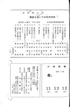 《京浜詩》第25号（京浜詩の会、1963年8月10日）の〈講師を招いての研究例会〉の案内と奥付のページ