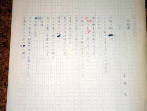 2012年2月、Yahoo! JAPANのオークションに出品された〈吉岡実詩稿「金柑譚」、ペン書、640字×5枚、詩集『夏の宴』所収〉の画像