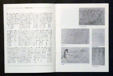 《西脇順三郎の絵画》（草月美術館、c1981〔年11月9日〕）の中面