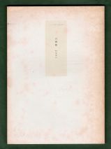 《PO&SIE numero 100——Poesie Japonaise》 〔〈YOSHIOKA Minoru〉のページ冒頭〕