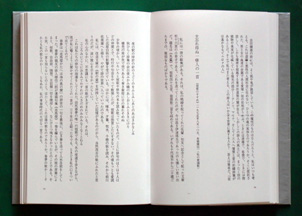 《吉岡実未刊行散文集》組体裁確認用編者本（文藝空間、1999年5月31日）の中面